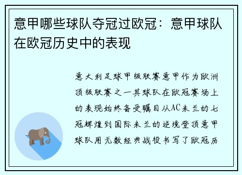 意甲哪些球队夺冠过欧冠：意甲球队在欧冠历史中的表现
