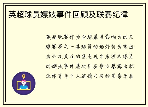 英超球员嫖妓事件回顾及联赛纪律