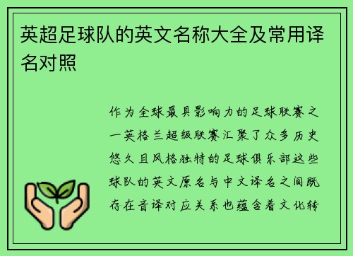 英超足球队的英文名称大全及常用译名对照