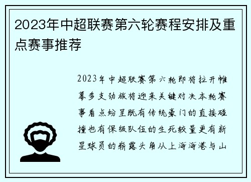 2023年中超联赛第六轮赛程安排及重点赛事推荐
